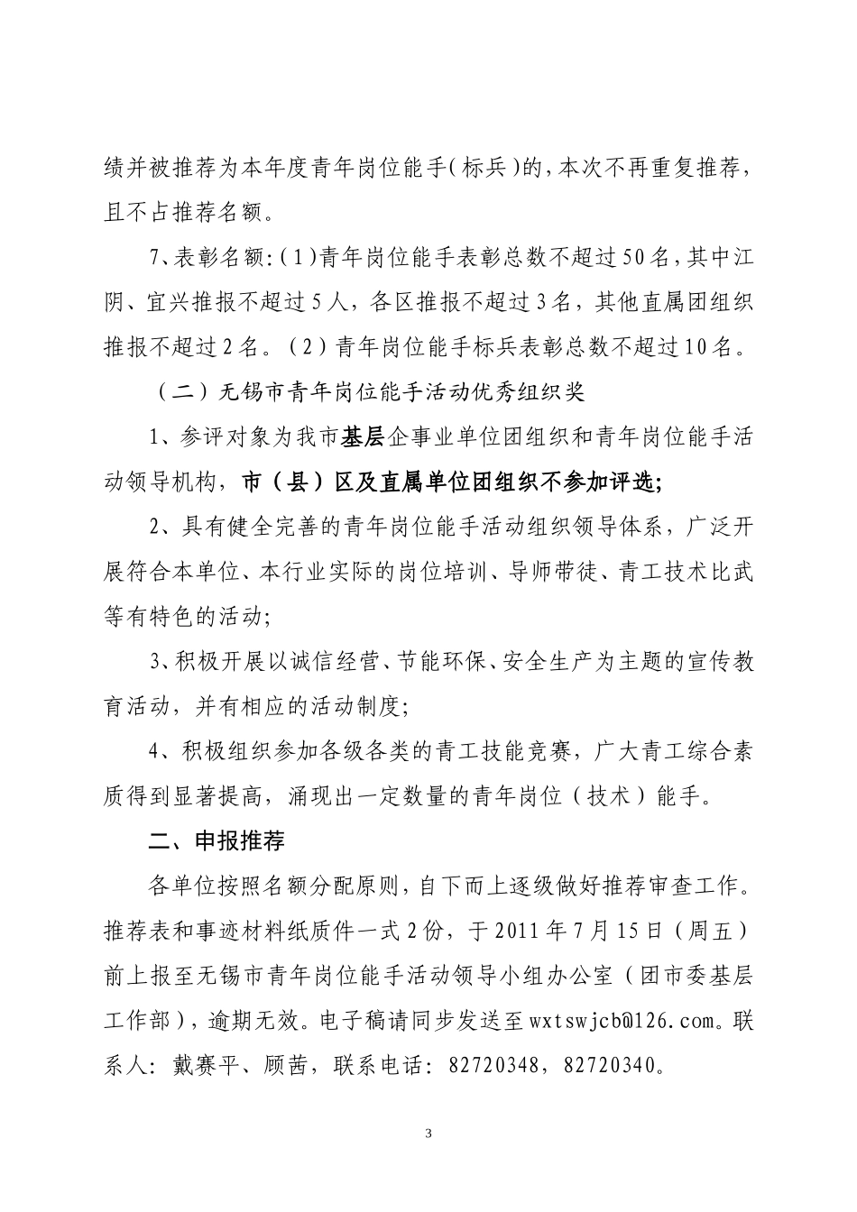 团锡委发(2000)第40号_第3页