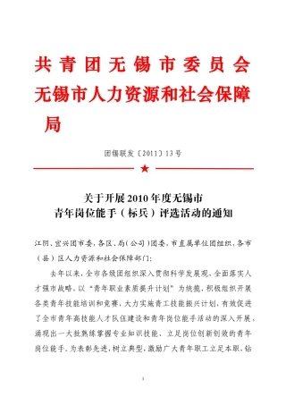 团锡委发(2000)第40号