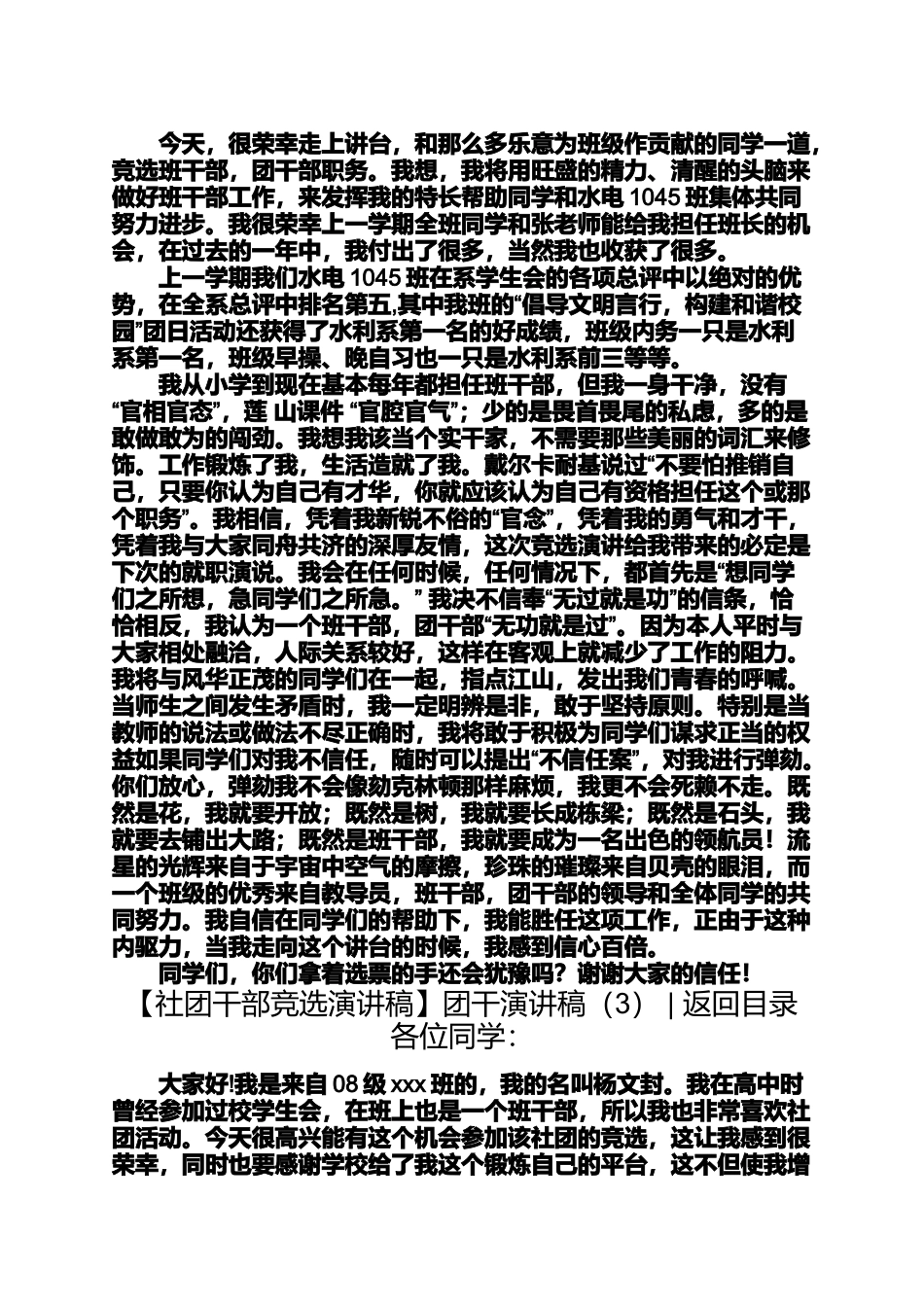 团干演讲稿4篇竞选团干部演讲稿_第2页