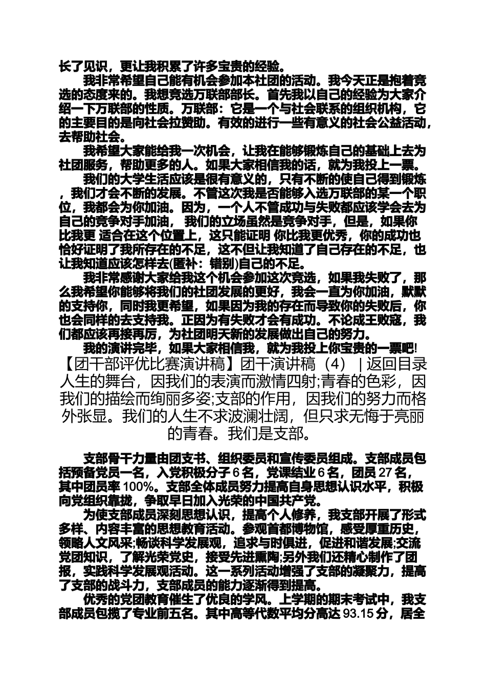 团干演讲稿4篇竞选团干部演讲稿_第3页