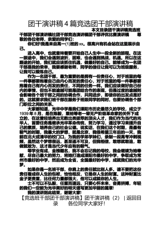 团干演讲稿4篇竞选团干部演讲稿