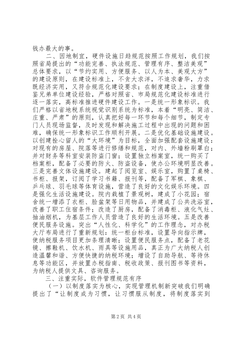 2024年基层税务所规范化建设情况汇报材料_第2页