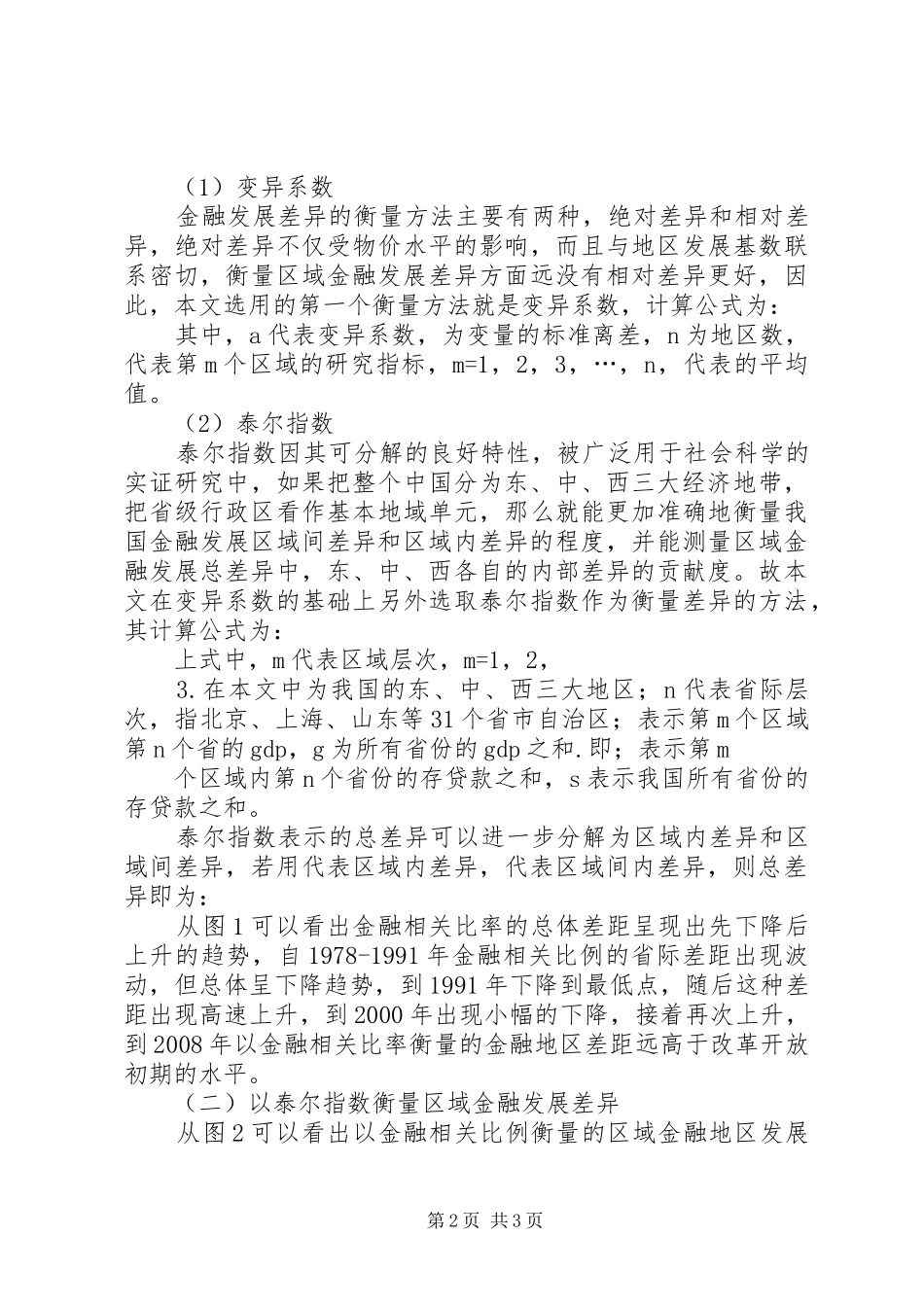 2024年区域金融差异的前景思索_第2页