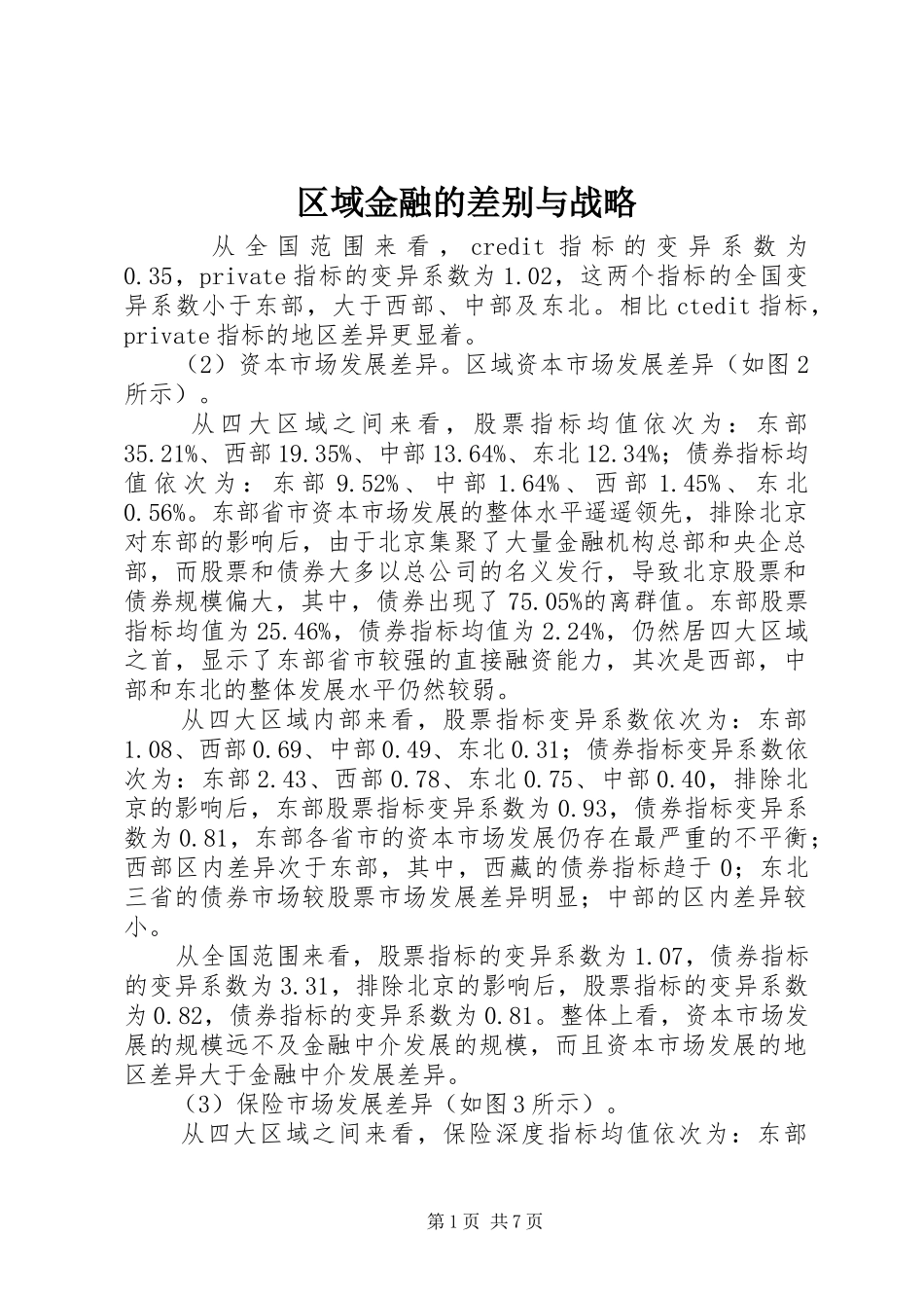 2024年区域金融的差别与战略_第1页