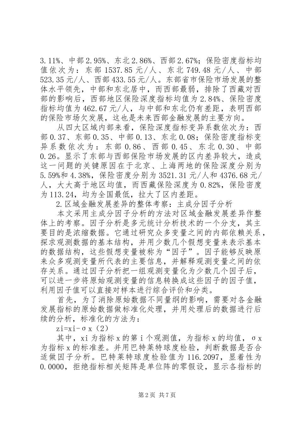 2024年区域金融的差别与战略_第2页