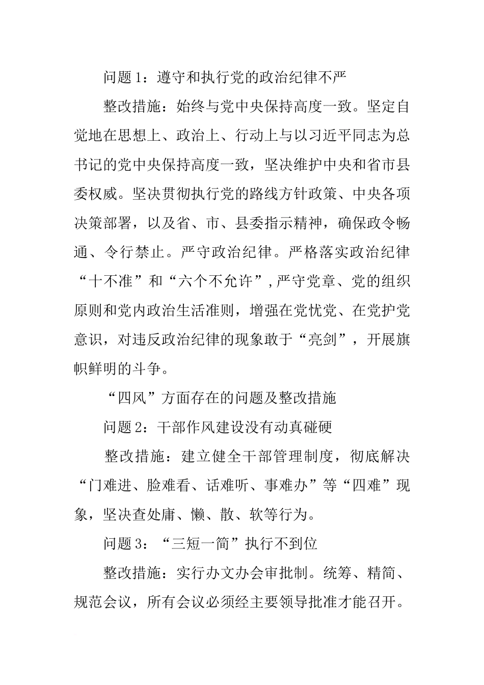 团县委党的群众路线教育实践活动整改方案_第2页