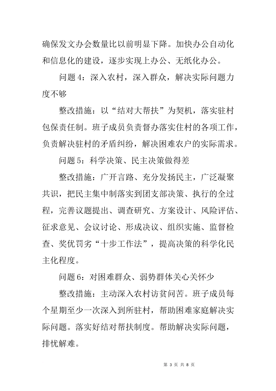 团县委党的群众路线教育实践活动整改方案_第3页