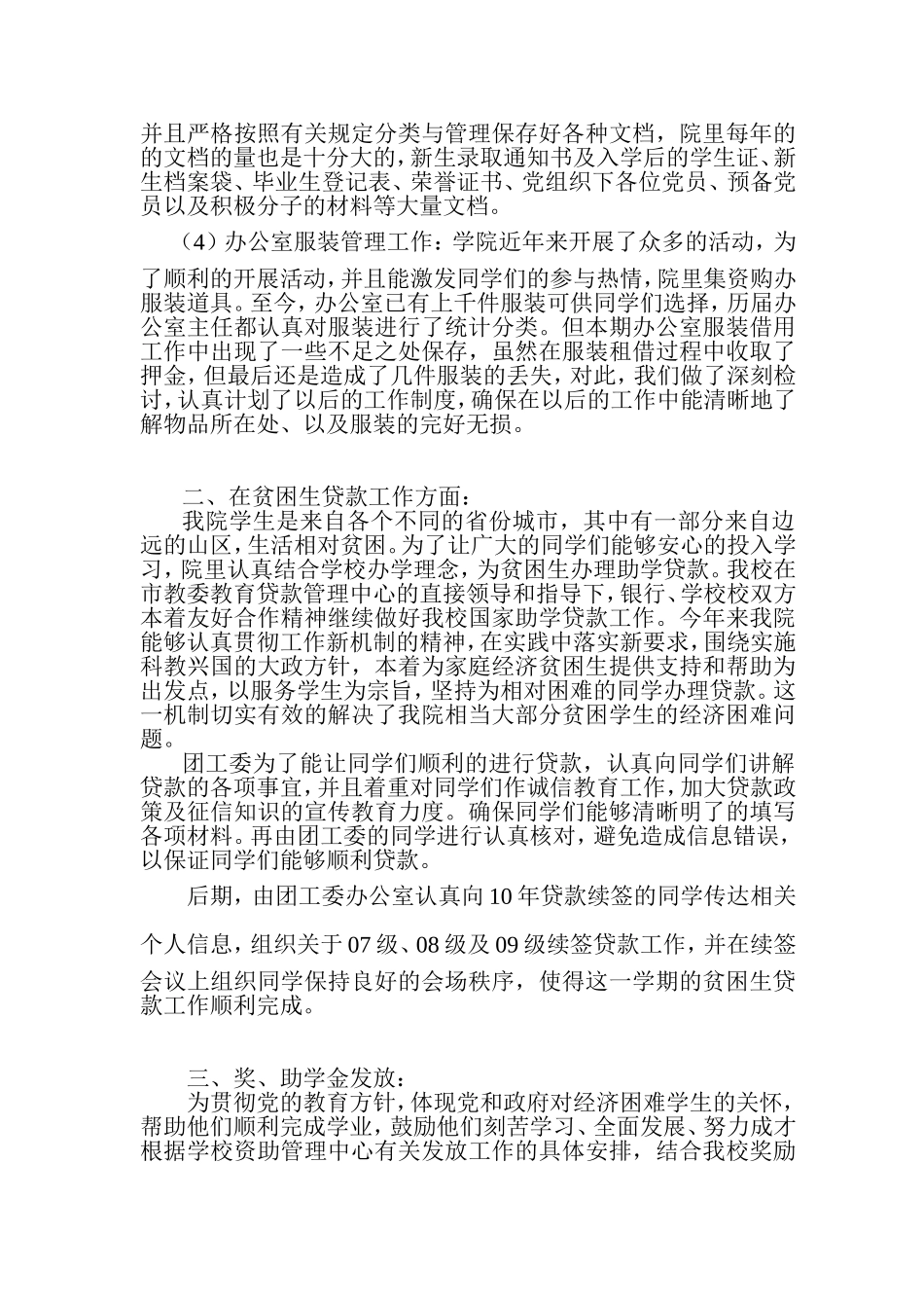 团工委办公室工作总结_第2页