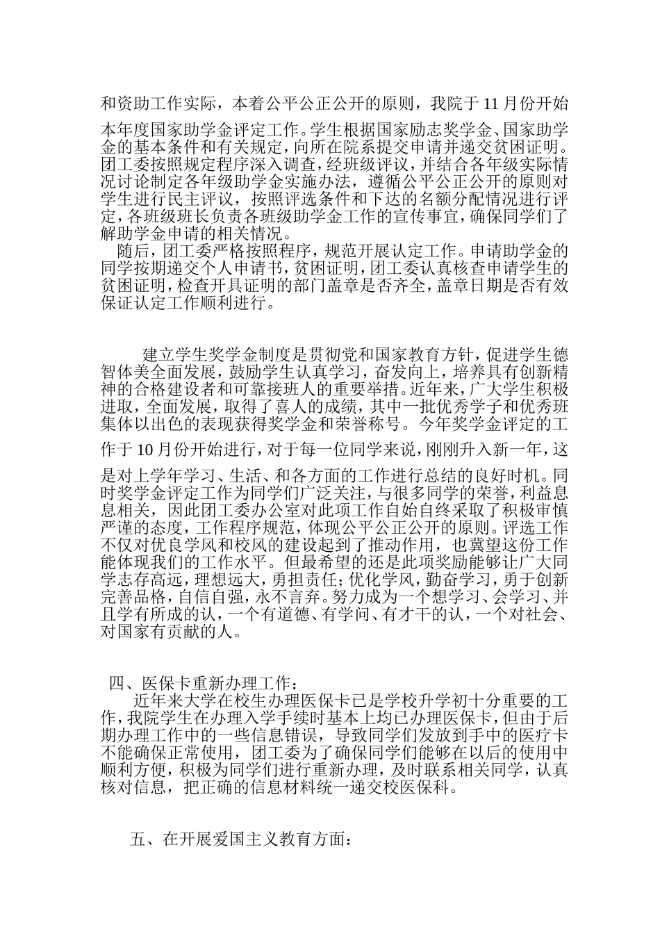 团工委办公室工作总结_第3页