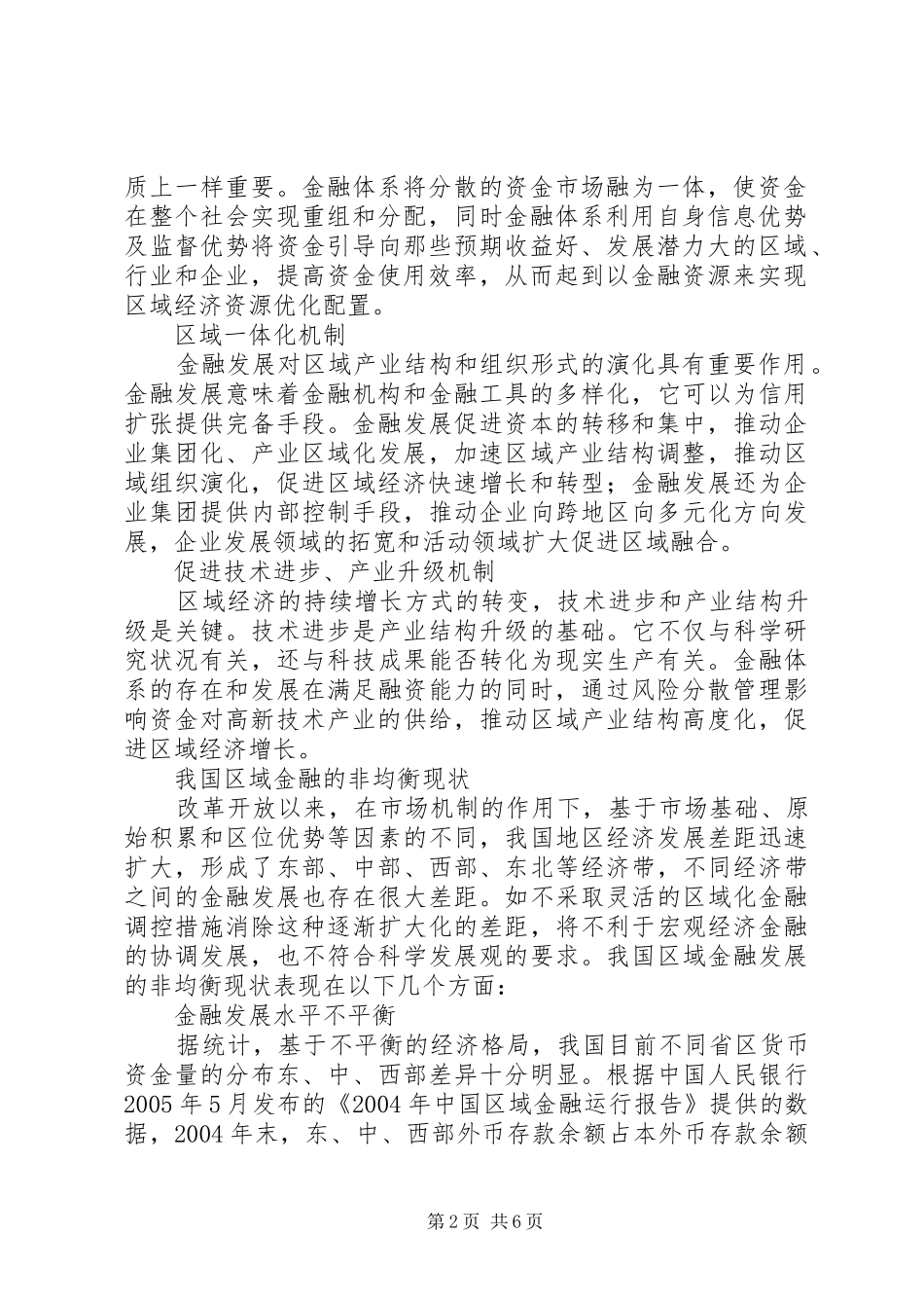 2024年区域金融发展差距以及决策_第2页