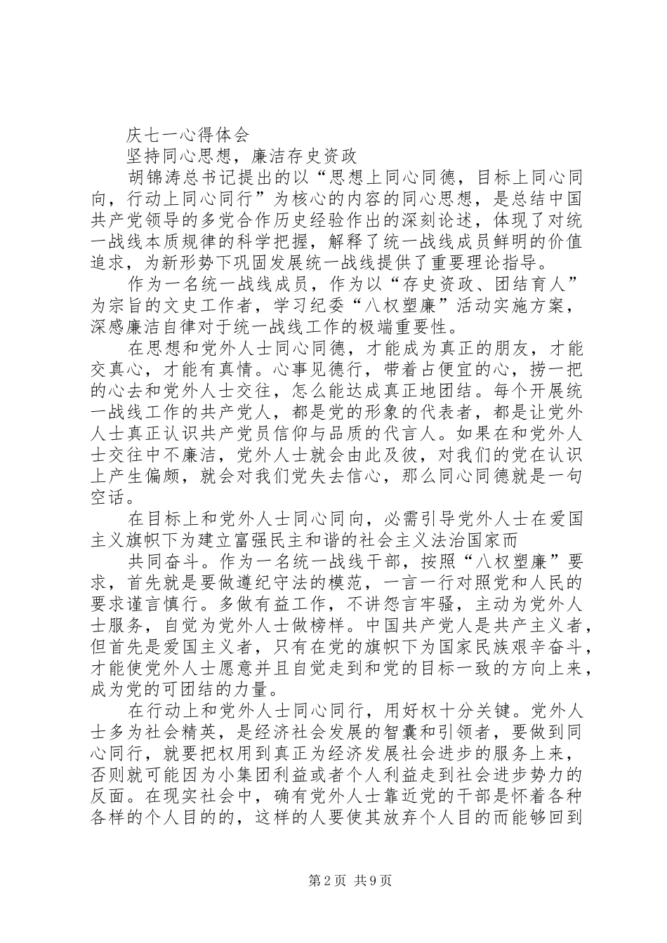 2024年庆七一体会继续保持艰苦奋斗的作风_第2页