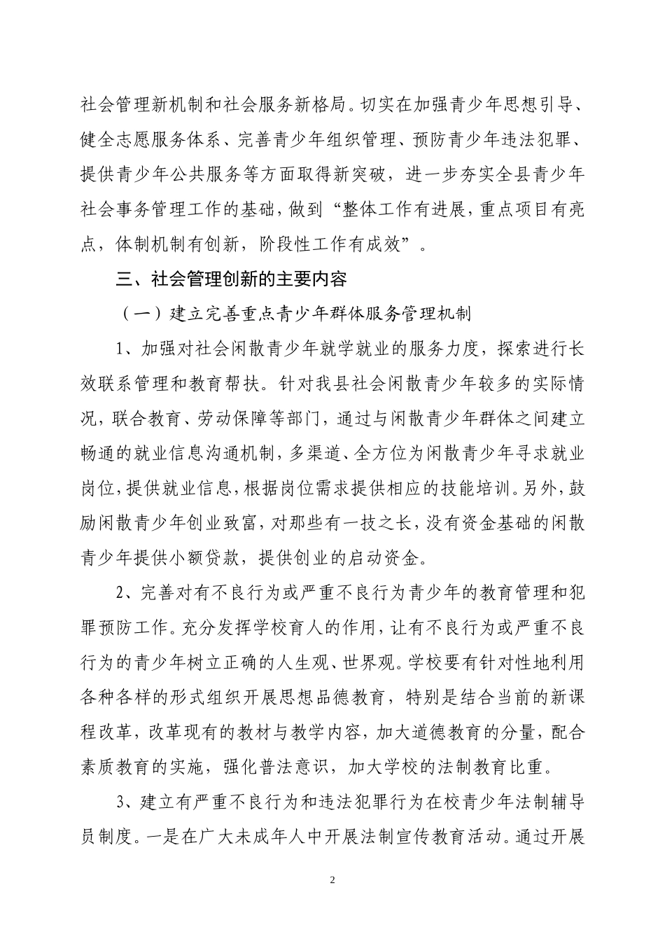 团县委开展社会管理创新实施方案_第2页