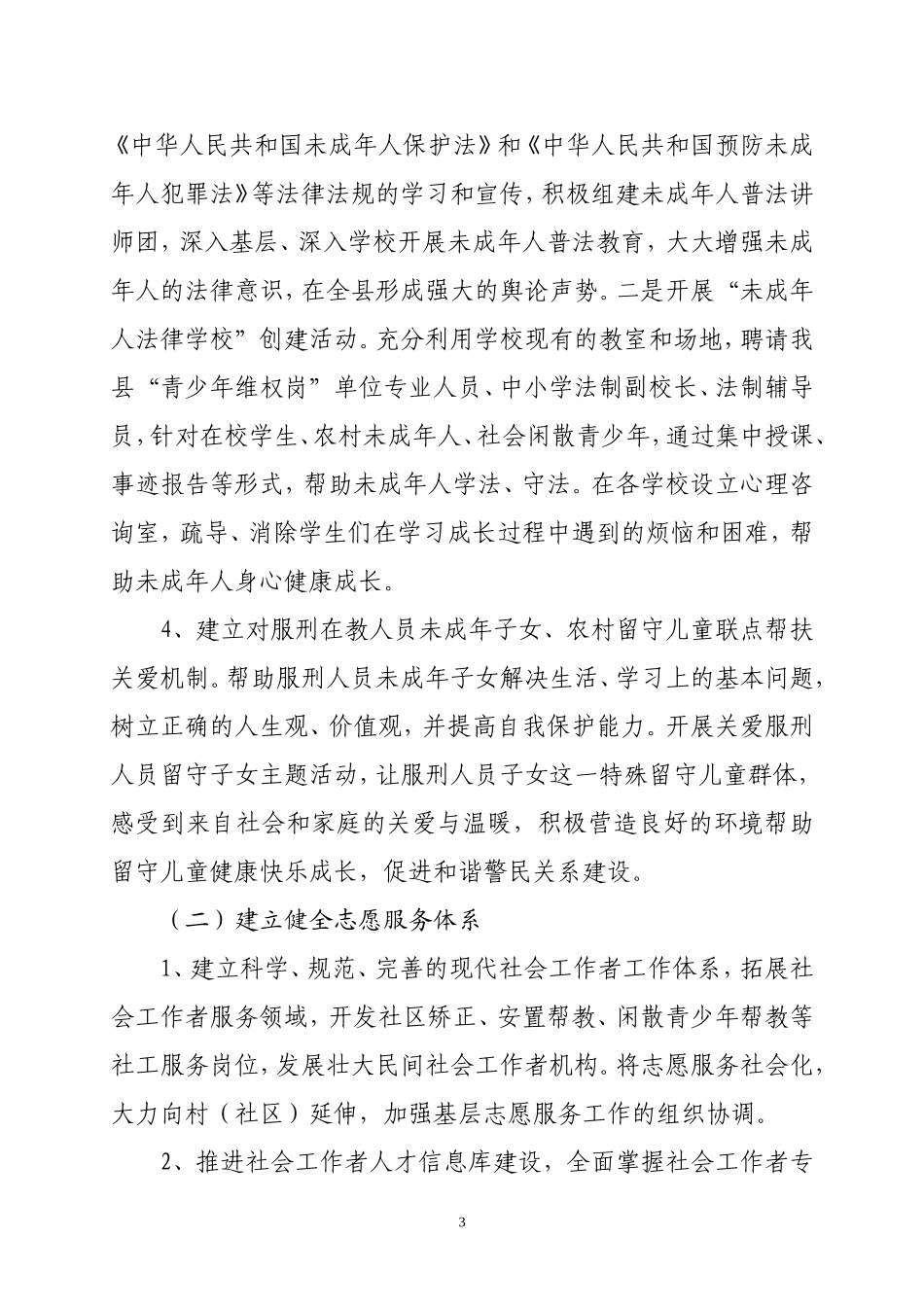 团县委开展社会管理创新实施方案_第3页