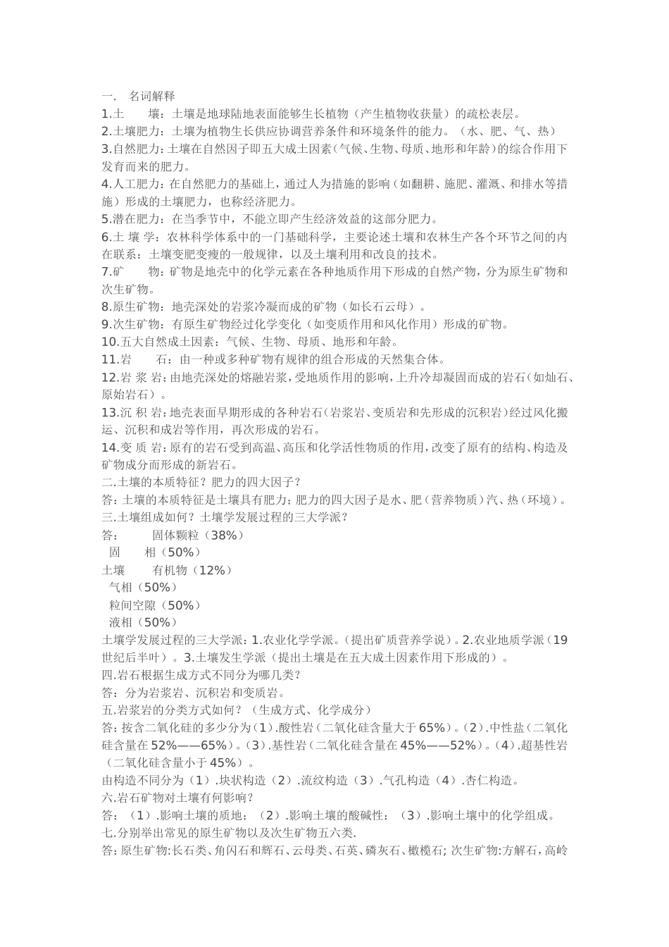 土壤学复习资料_第1页