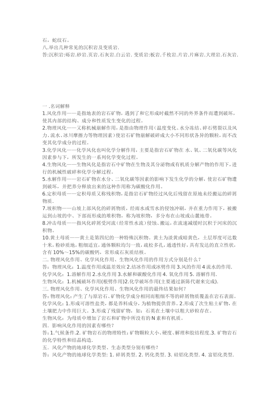 土壤学复习资料_第2页