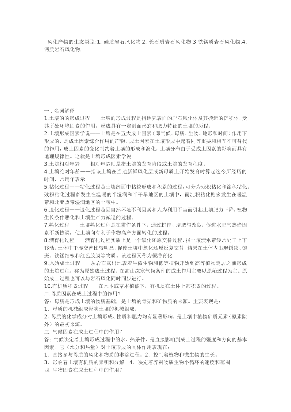 土壤学复习资料_第3页
