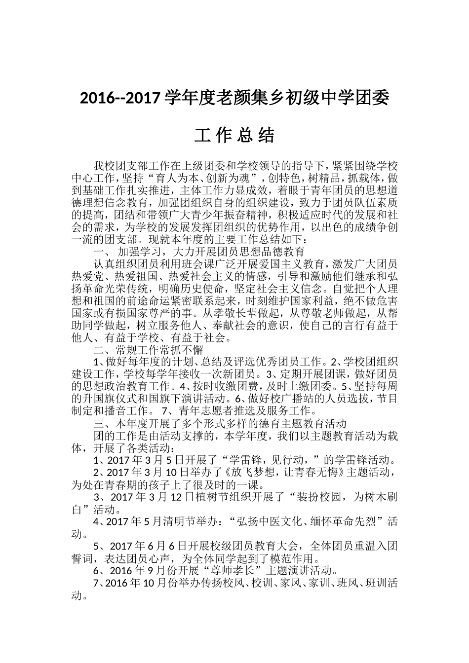 团工作总结、工作计划_第1页