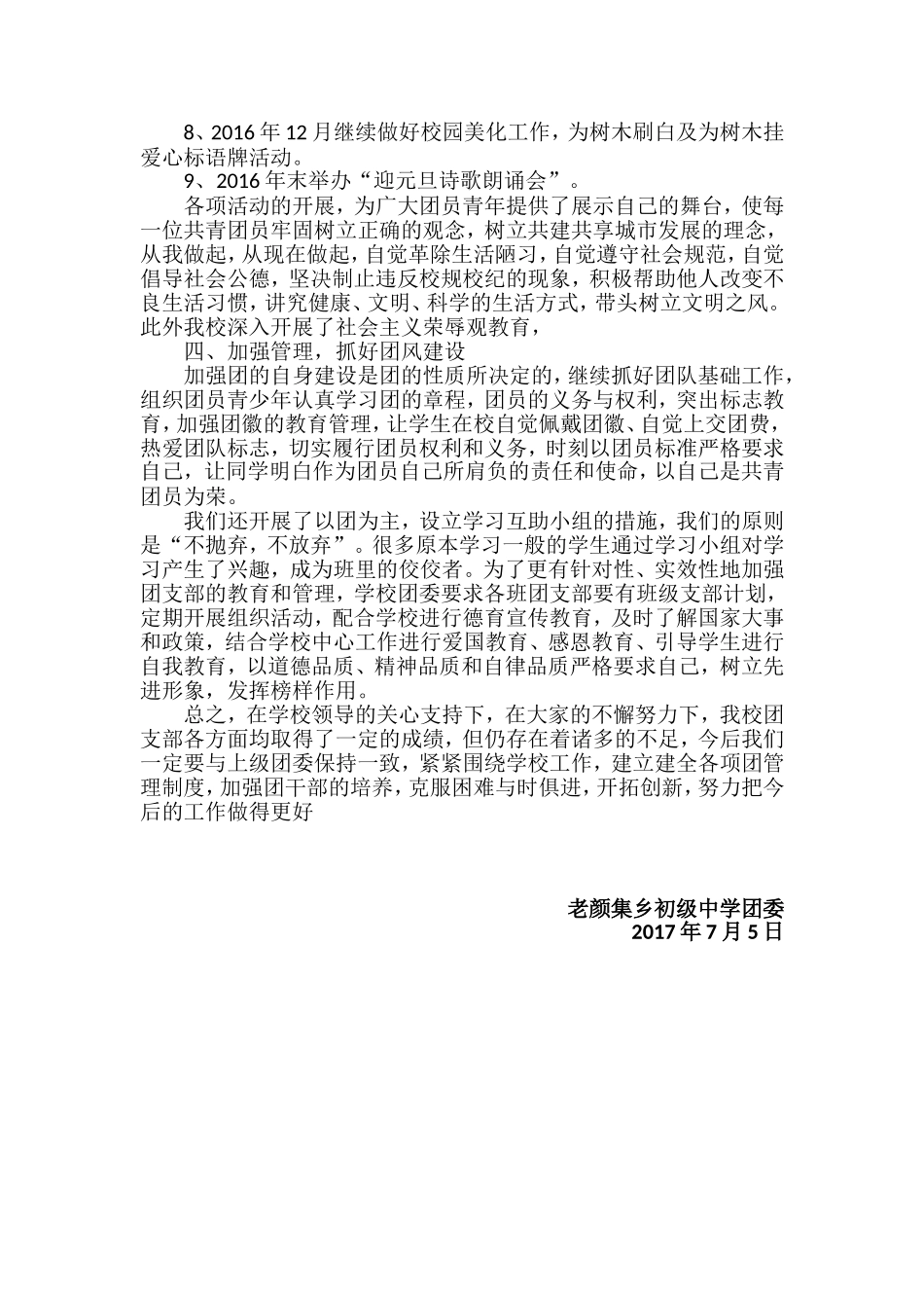 团工作总结、工作计划_第2页
