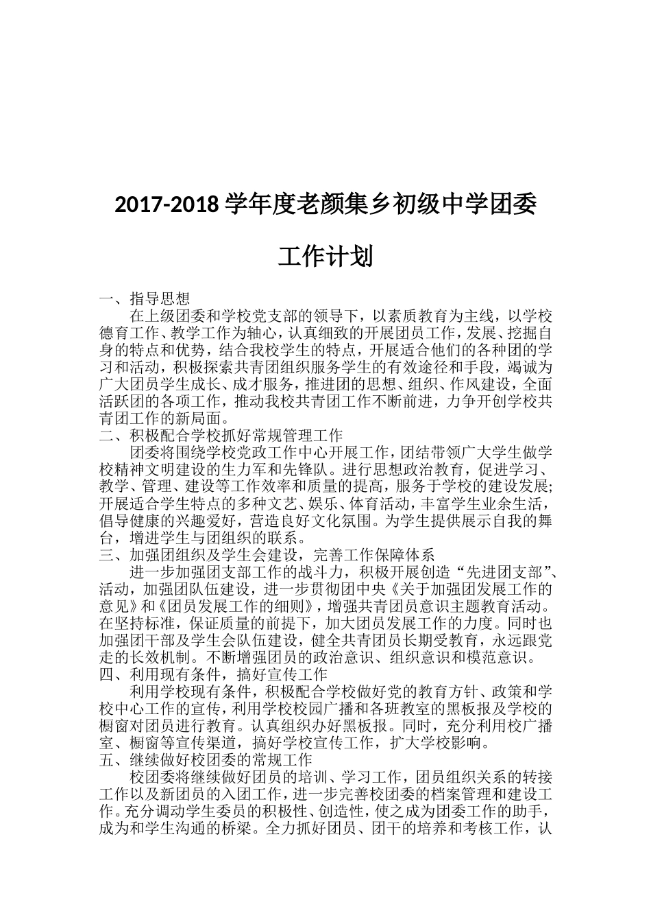 团工作总结、工作计划_第3页