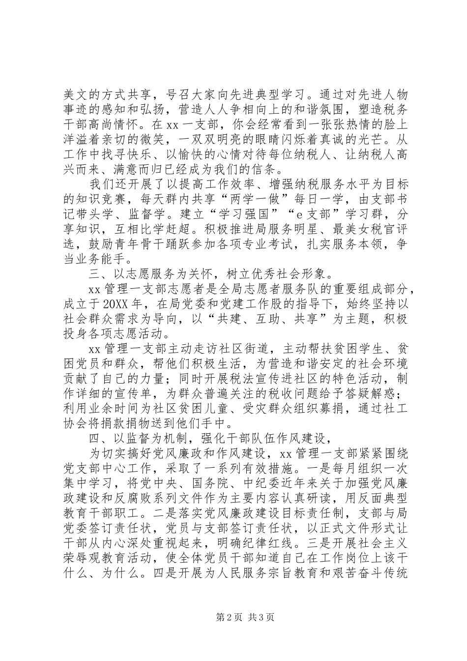 2024年基层税务所支部工作先进事迹_第2页