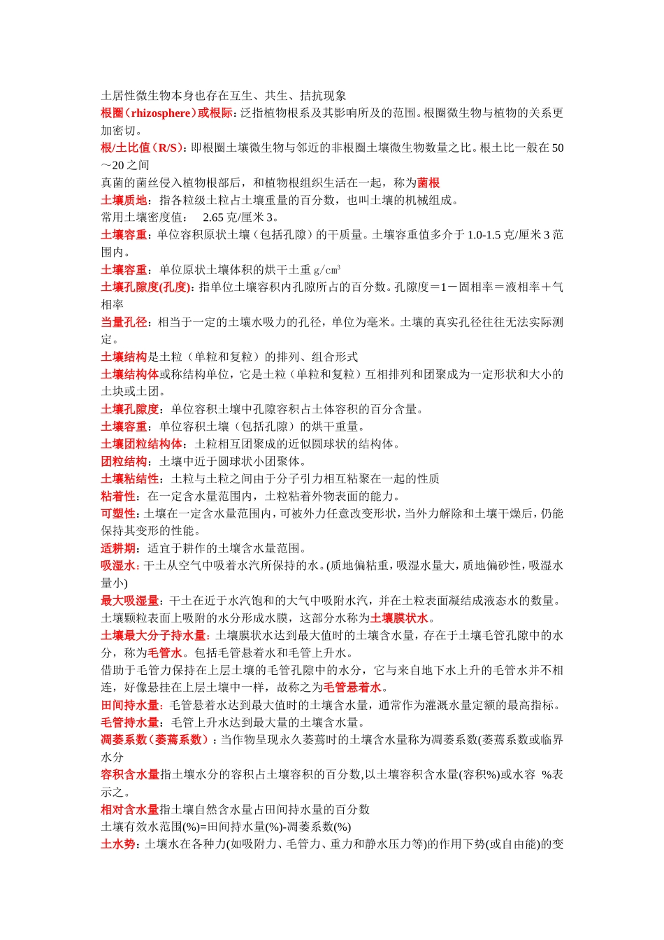 土壤学考研复习总结_第2页