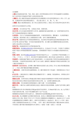 土壤学考研复习总结