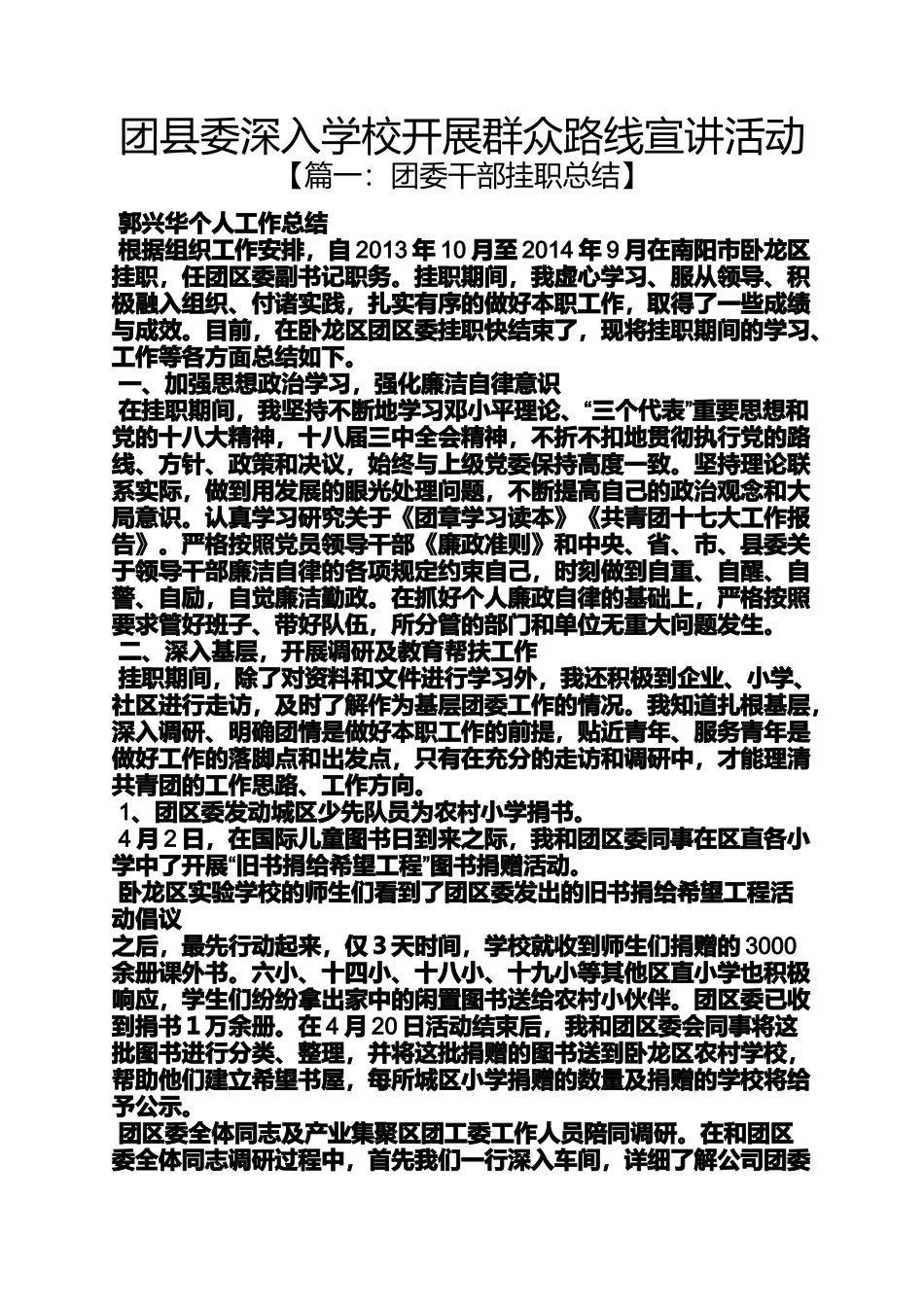 团县委深入学校开展群众路线宣讲活动_第1页