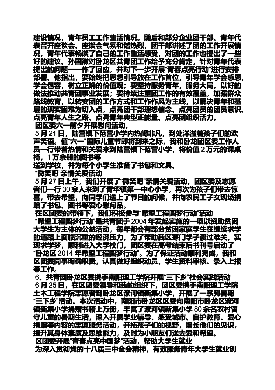 团县委深入学校开展群众路线宣讲活动_第2页