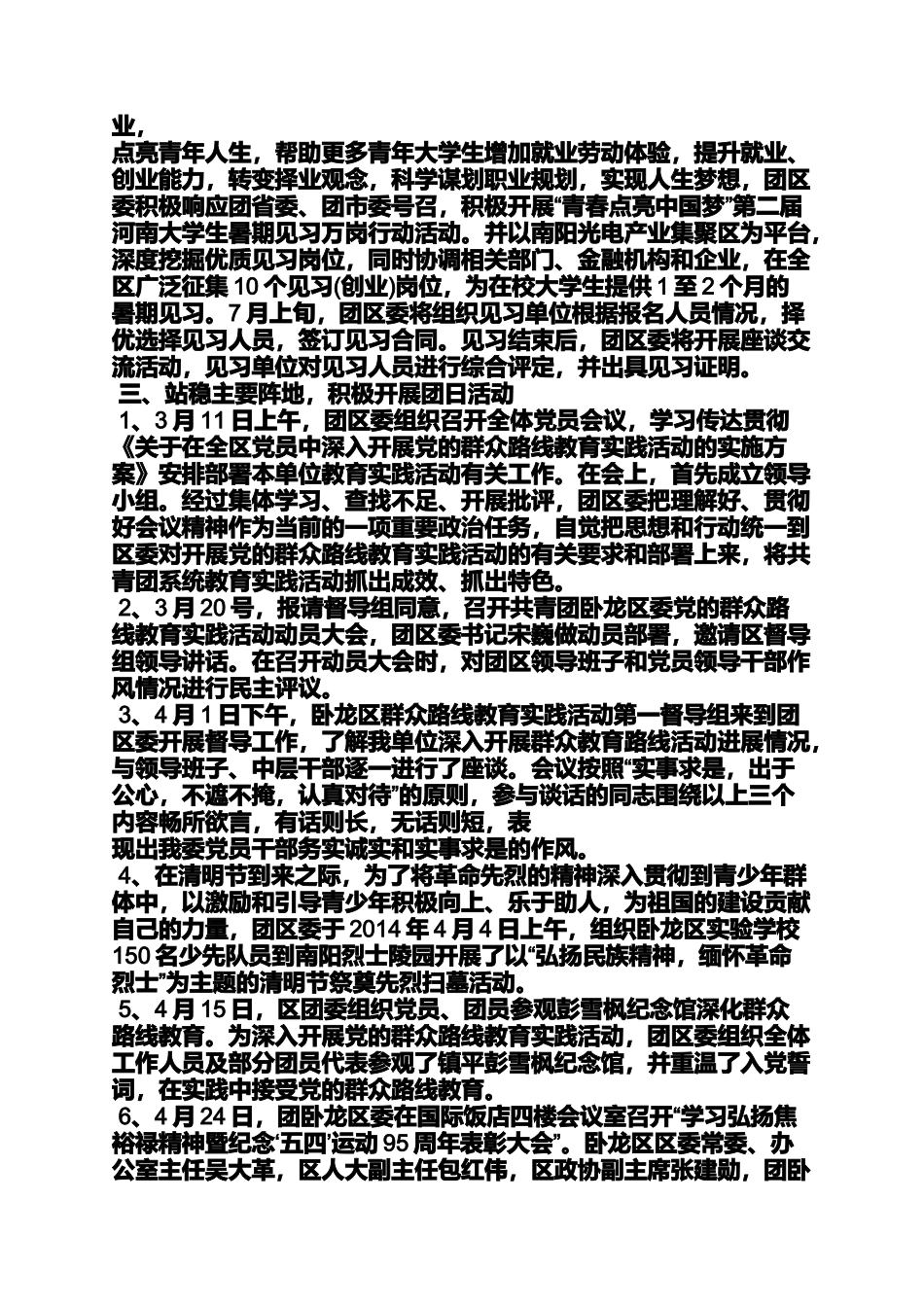 团县委深入学校开展群众路线宣讲活动_第3页