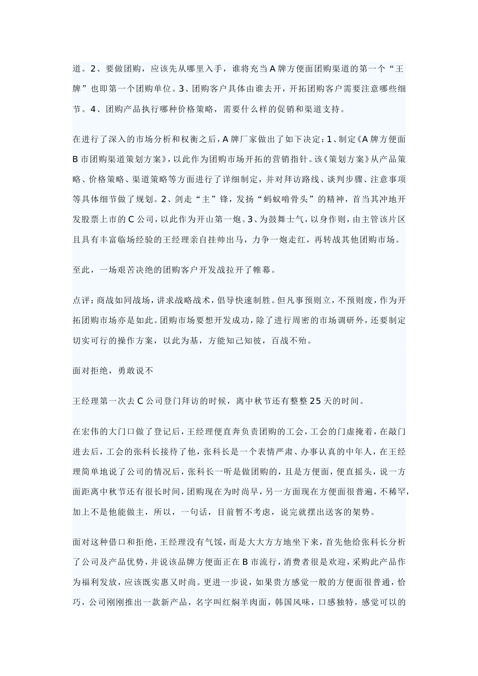 团购策划案例_第2页
