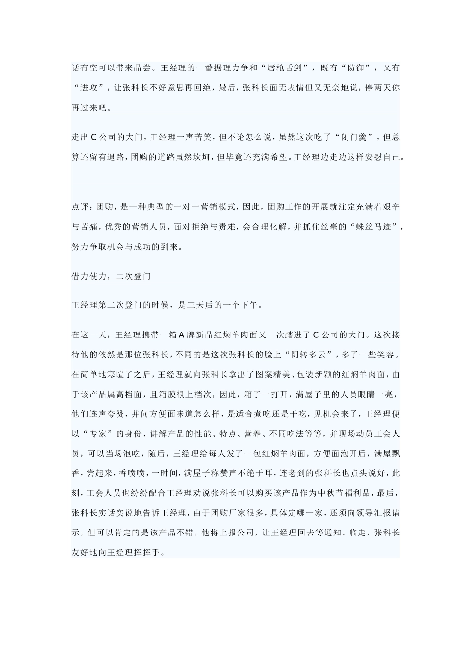 团购策划案例_第3页