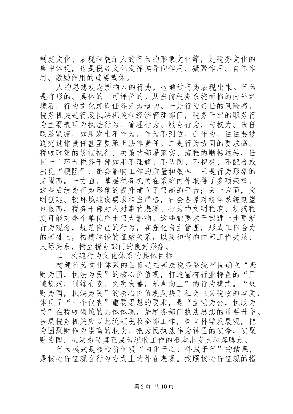 2024年基层税务文化研究与思考_第2页