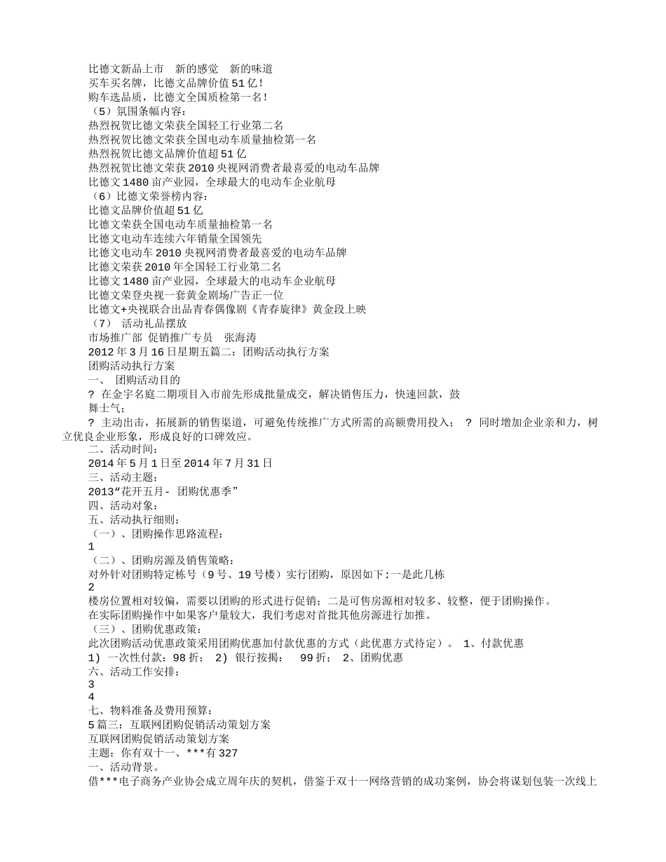团购促销方案_第2页