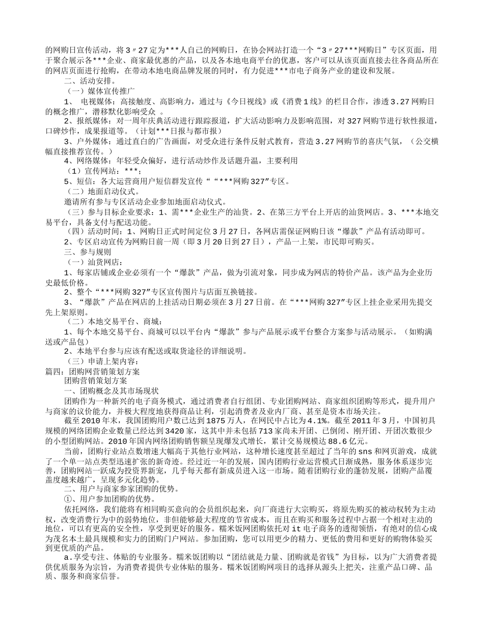 团购促销方案_第3页