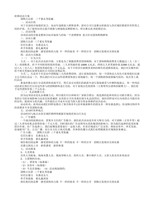 团购促销方案