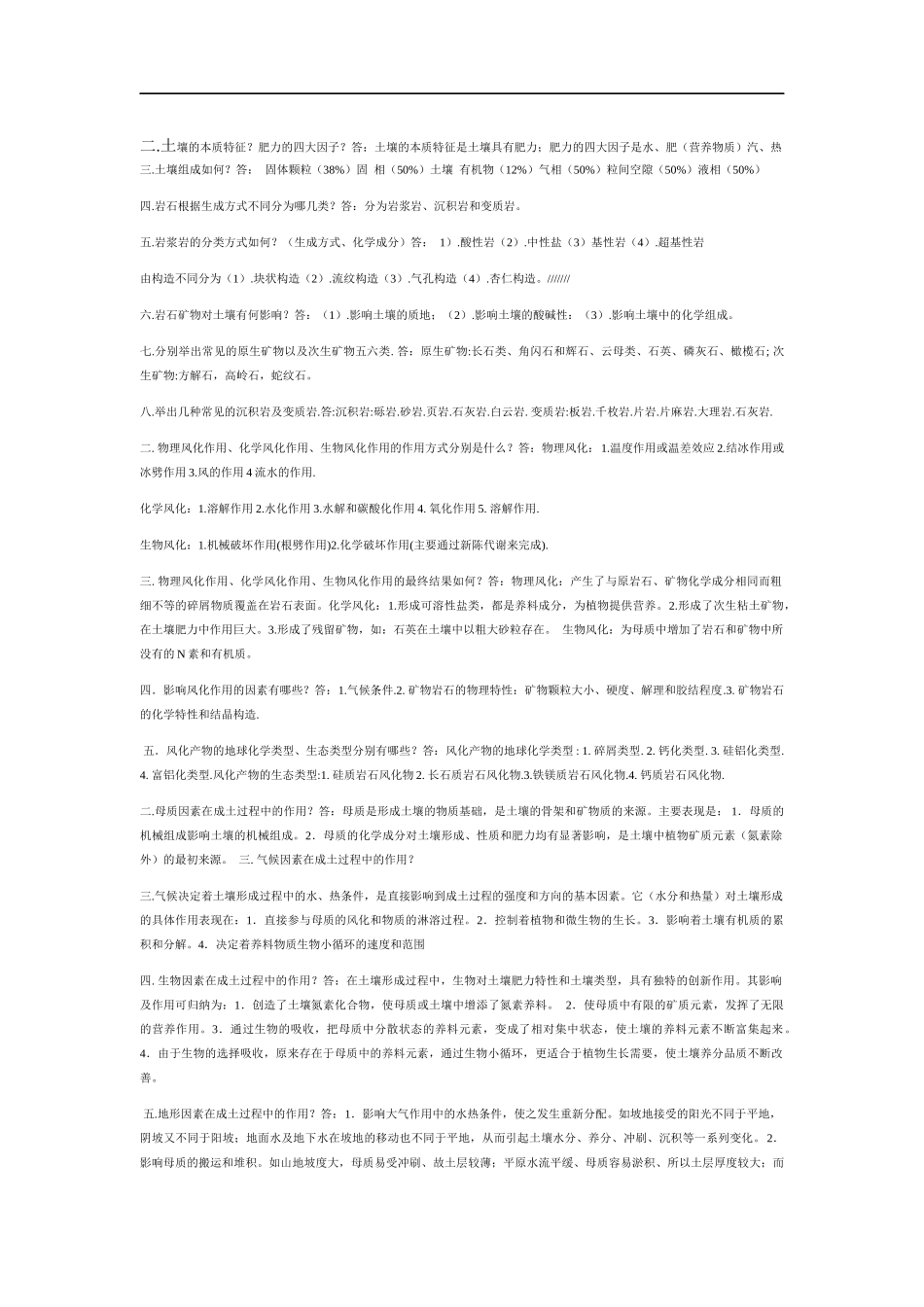 土壤学——全套复习资料_第1页