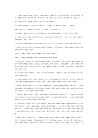 土壤学——全套复习资料