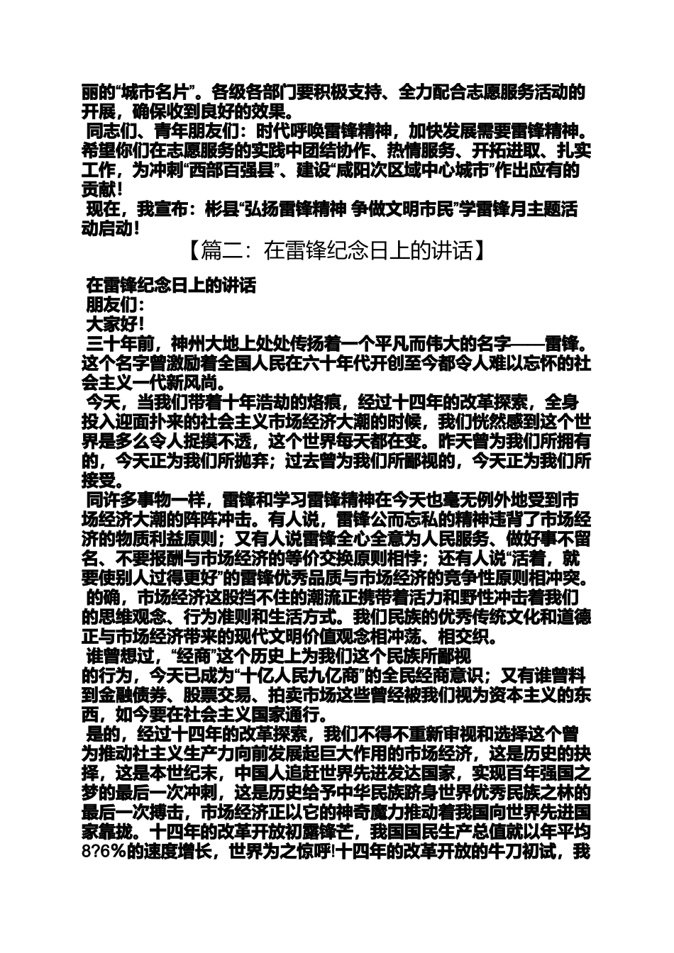 团县委书记在学雷锋纪念日上讲话_第2页