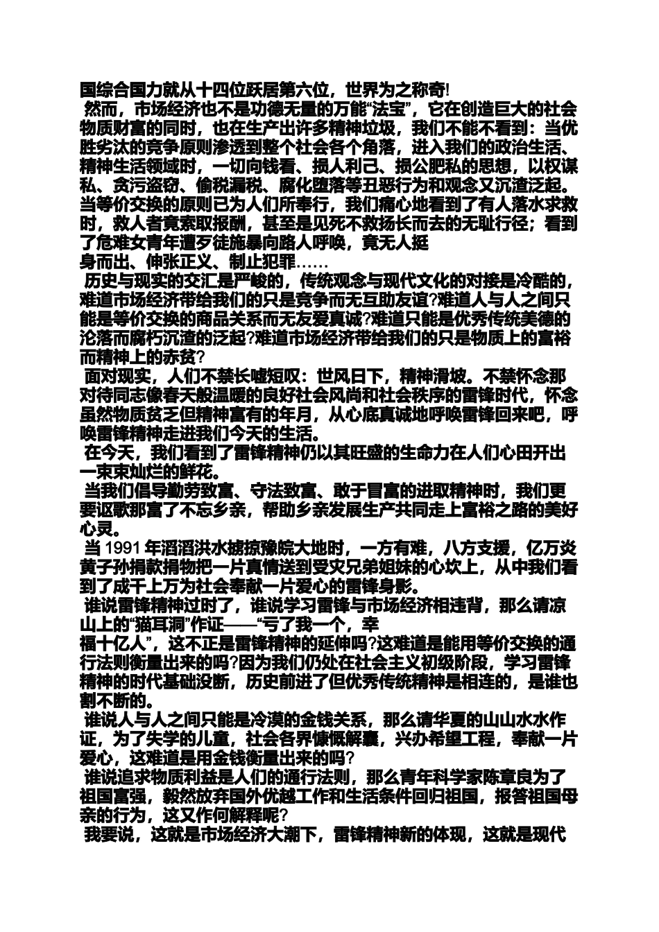 团县委书记在学雷锋纪念日上讲话_第3页