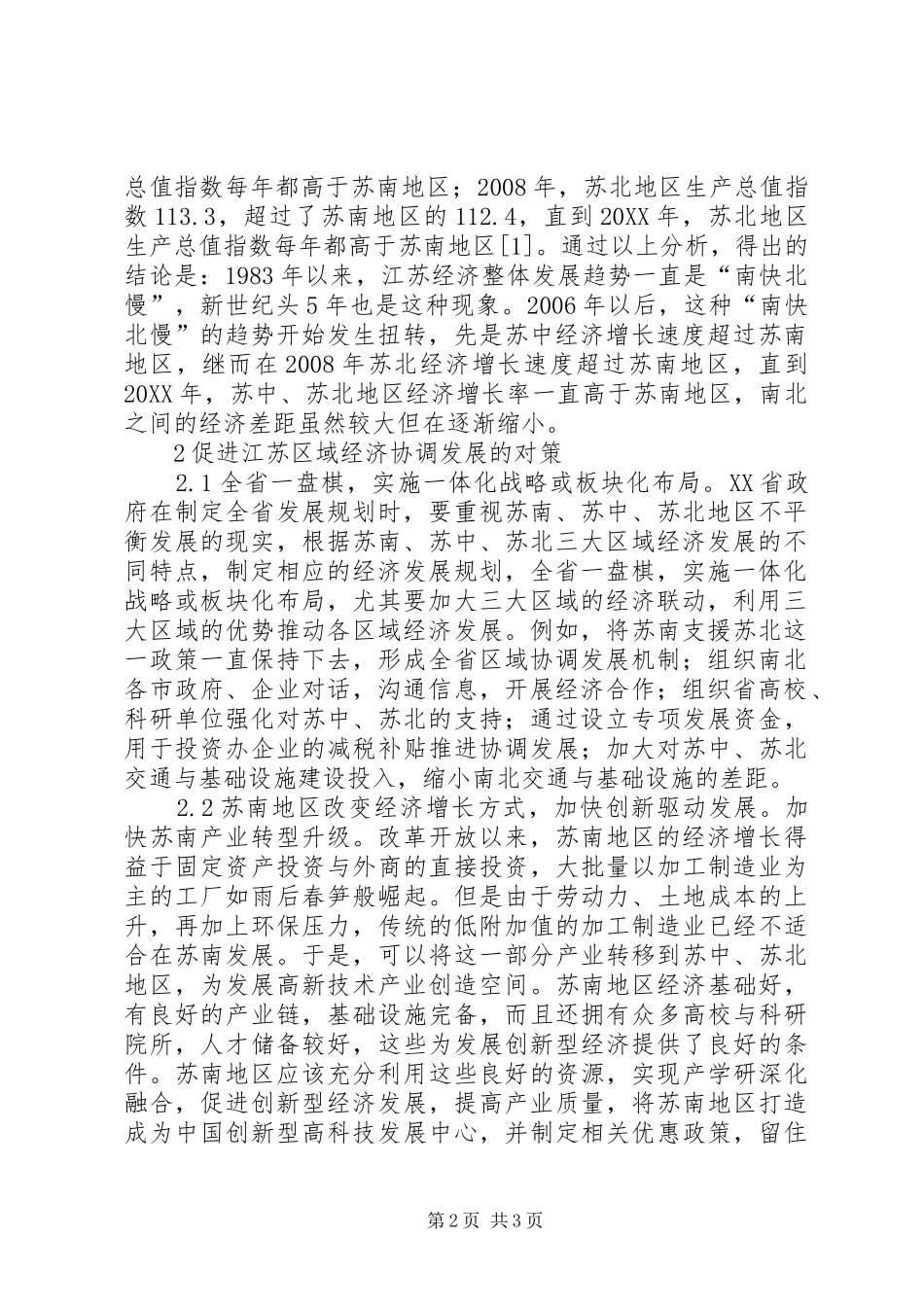2024年区域经济发展不平衡新特点及对策_第2页