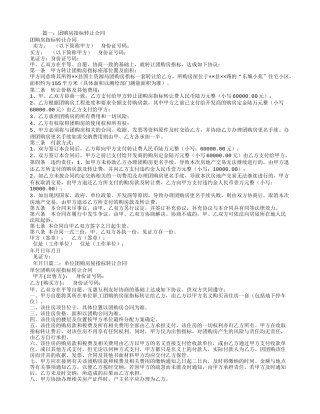 团购房指标转让合同