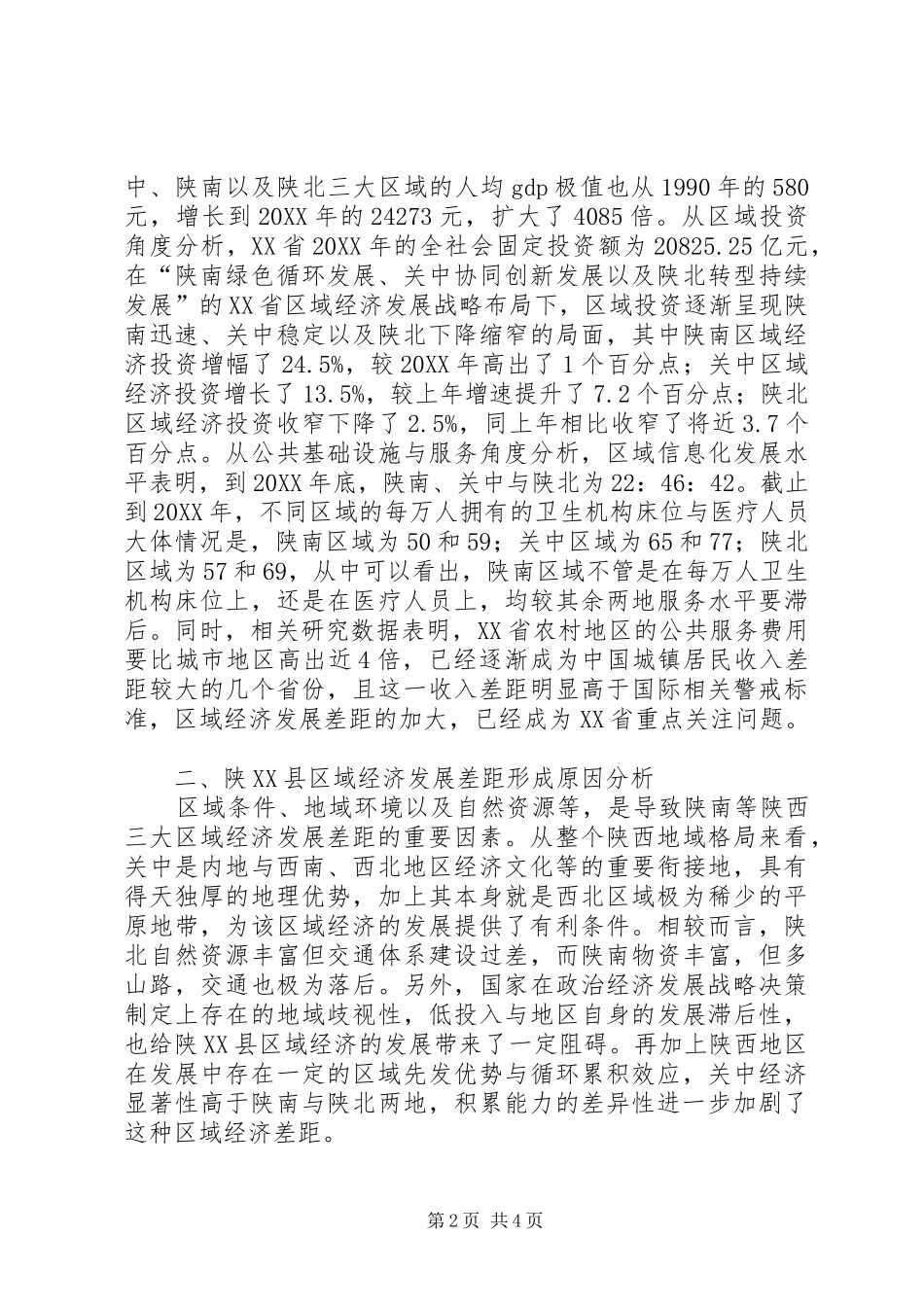 2024年区域经济发展差距与协调发展对策_第2页