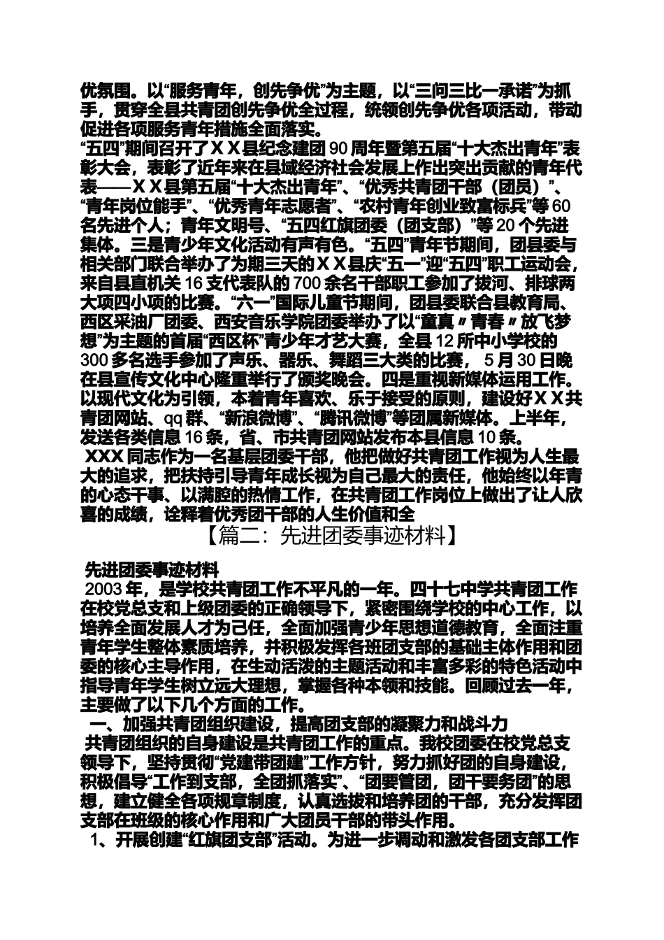 团县委先进事迹材料_第3页