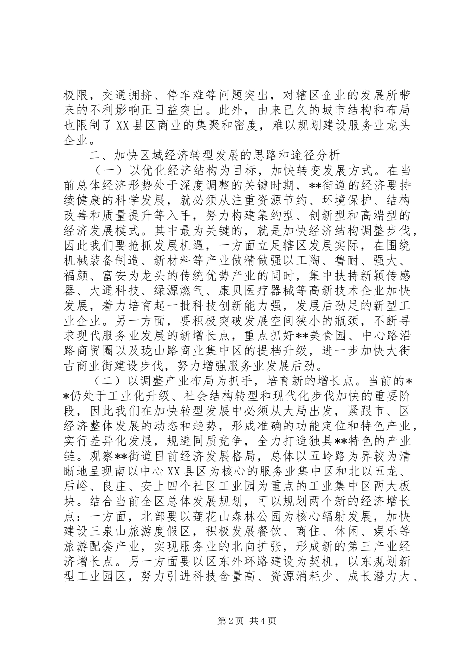 2024年区域经济发展的探索和思考_第2页