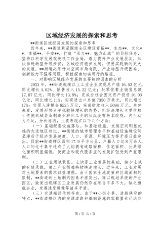 2024年区域经济发展的探索和思考