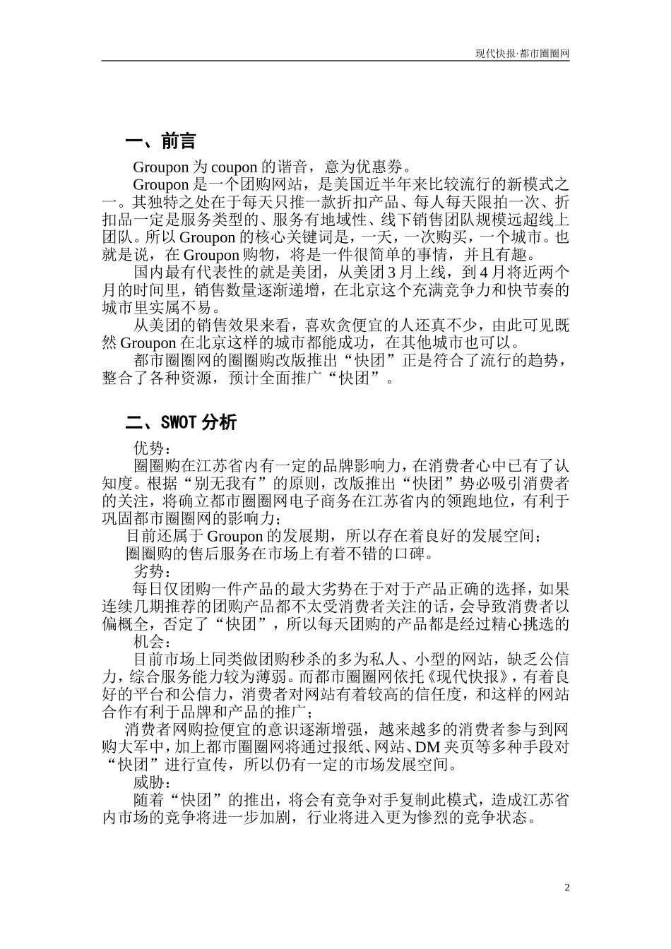 团购合作方案_第2页