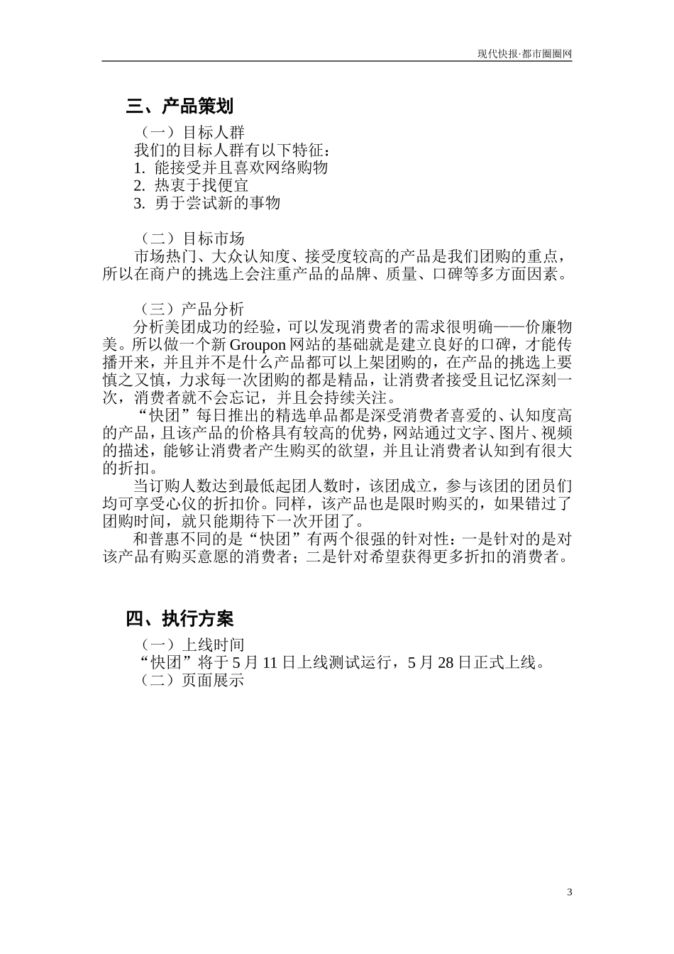 团购合作方案_第3页