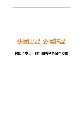 团购合作方案