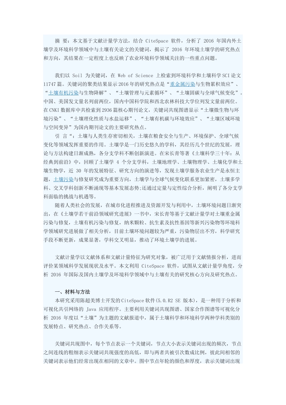 土壤学研究前沿_第1页