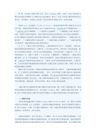 土壤学研究前沿